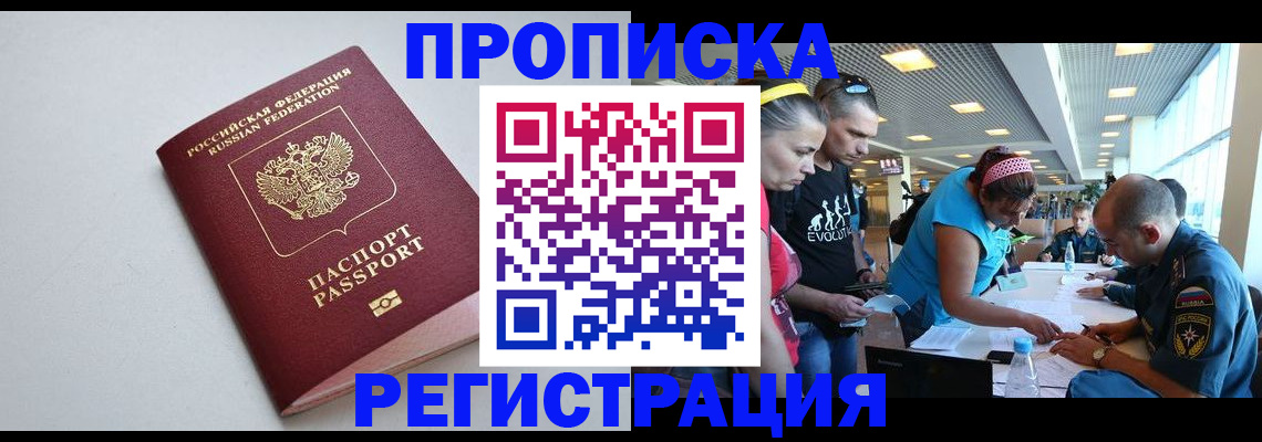 временная регистрация купить в Торжоке